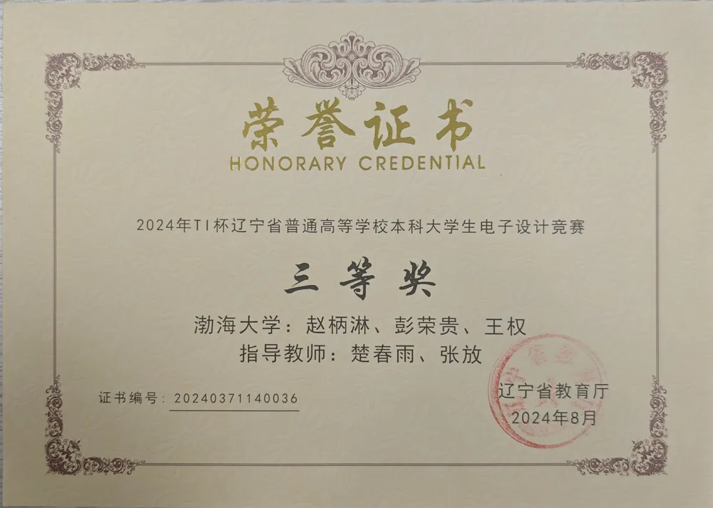2024 TI杯电子设计三等奖