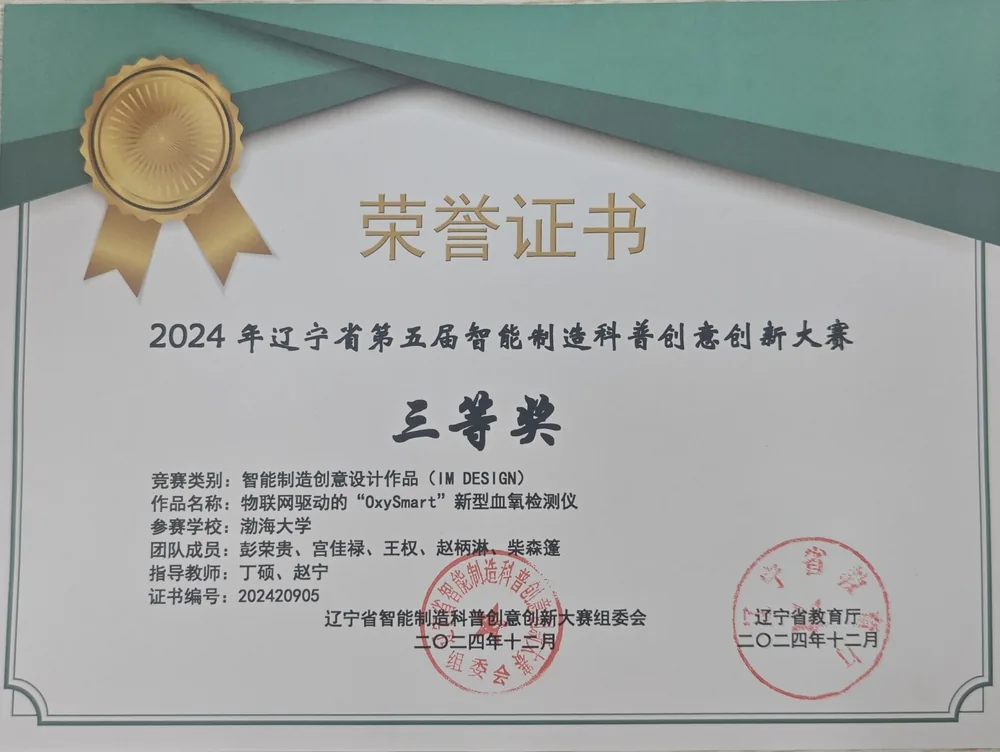 2024 智能制造科普创新三等奖