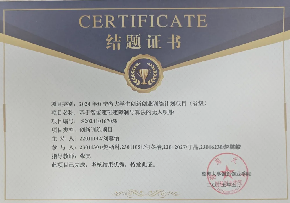 2024 大创省级结题 智能避障无人机船
