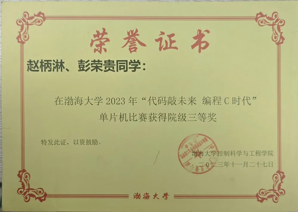 2023 单片机比赛院级三等奖