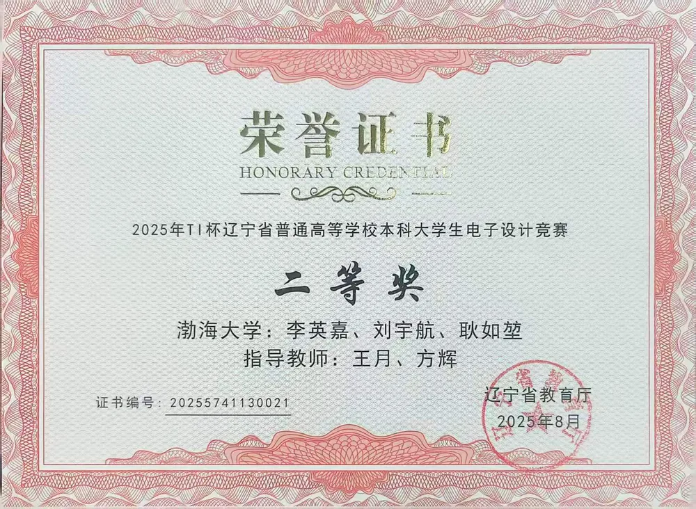 2025 TI杯辽宁省电子设计竞赛二等奖