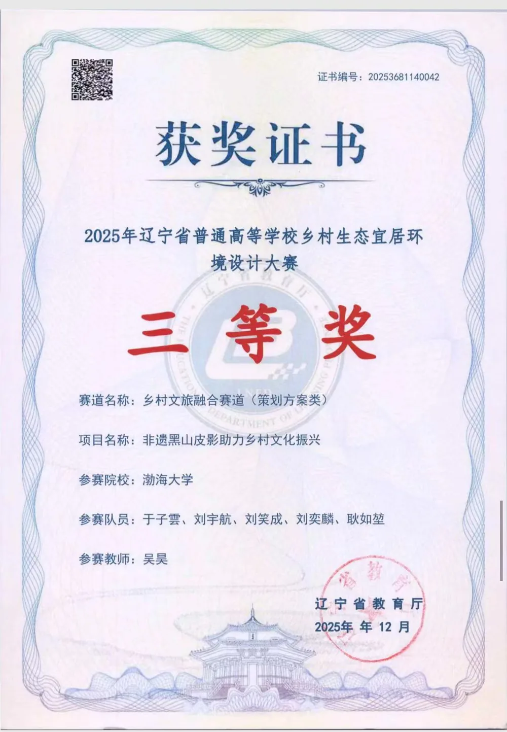 2025 辽宁省乡村生态宜居环境设计大赛三等奖