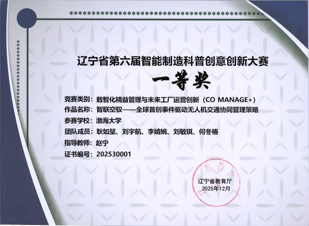 2025 辽宁省智能制造科普创意创新大赛一等奖